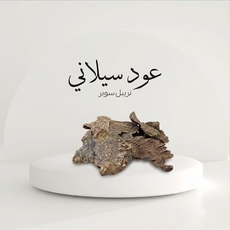 SILANI OUD - TRIPLE SUPER